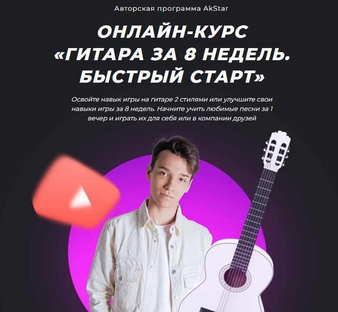 [Павел Аксенов] Онлайн курс «Гитара за 8 недель. Б_0.png